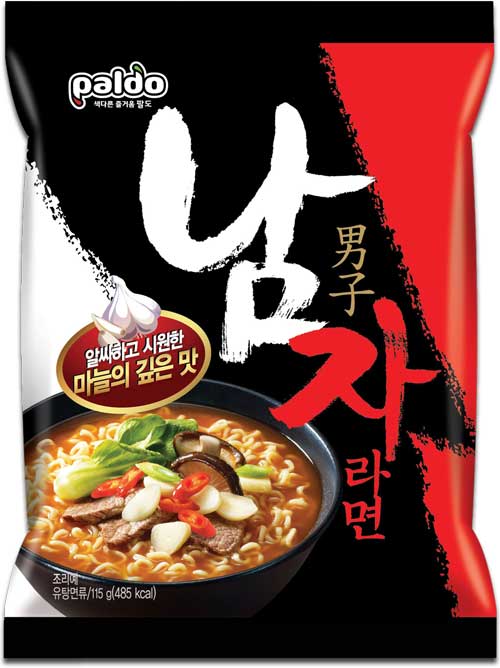 남자라면