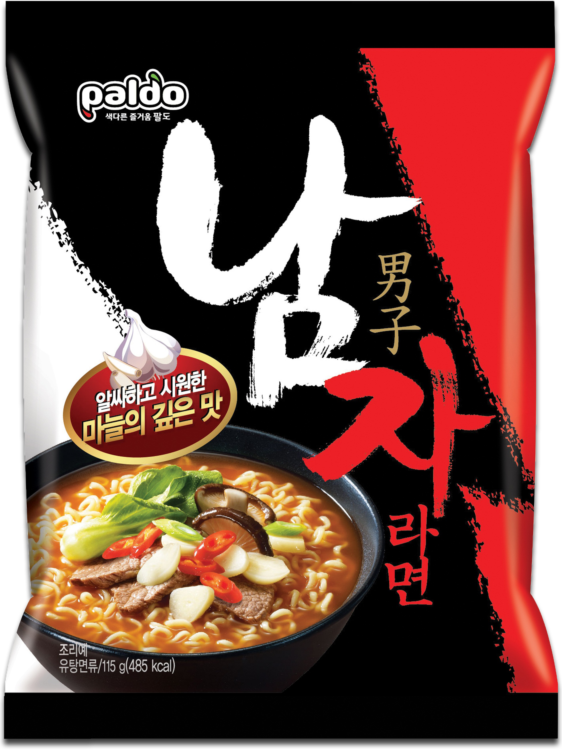 남자라면
